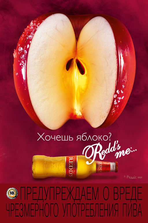Redds_ooh_apple_120x180