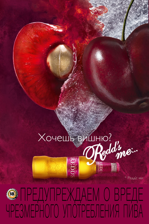 Redds_ooh_cherry_120x180