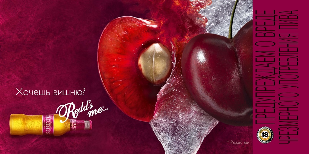 redds_ooh_CHERRY_6x3