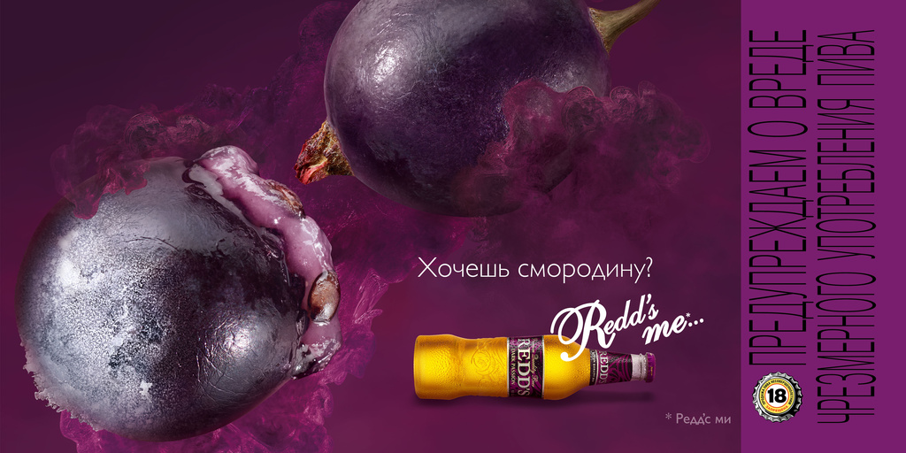 redds_ooh_CURRANT_6x3