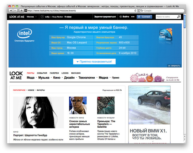 интел-умный баннер