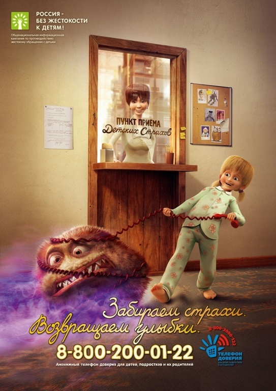 бюро приема детских страхов
