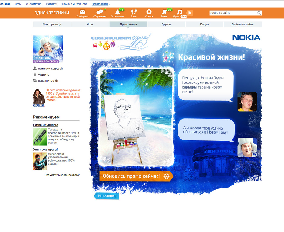 красивой жизни